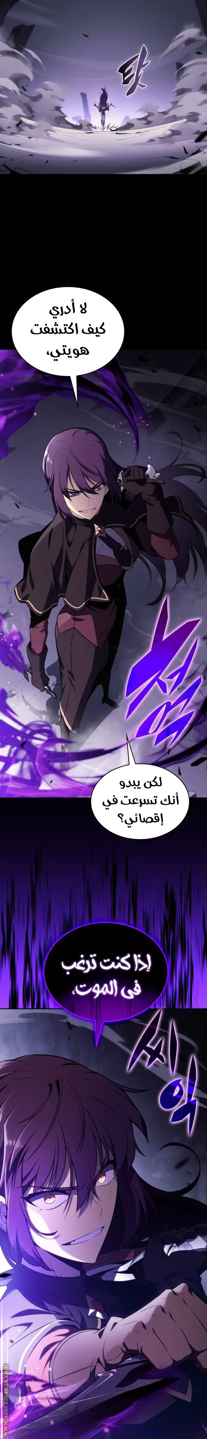 The Regressed Son of a Duke Is an Assassin الفصل 61 — صفحة 32