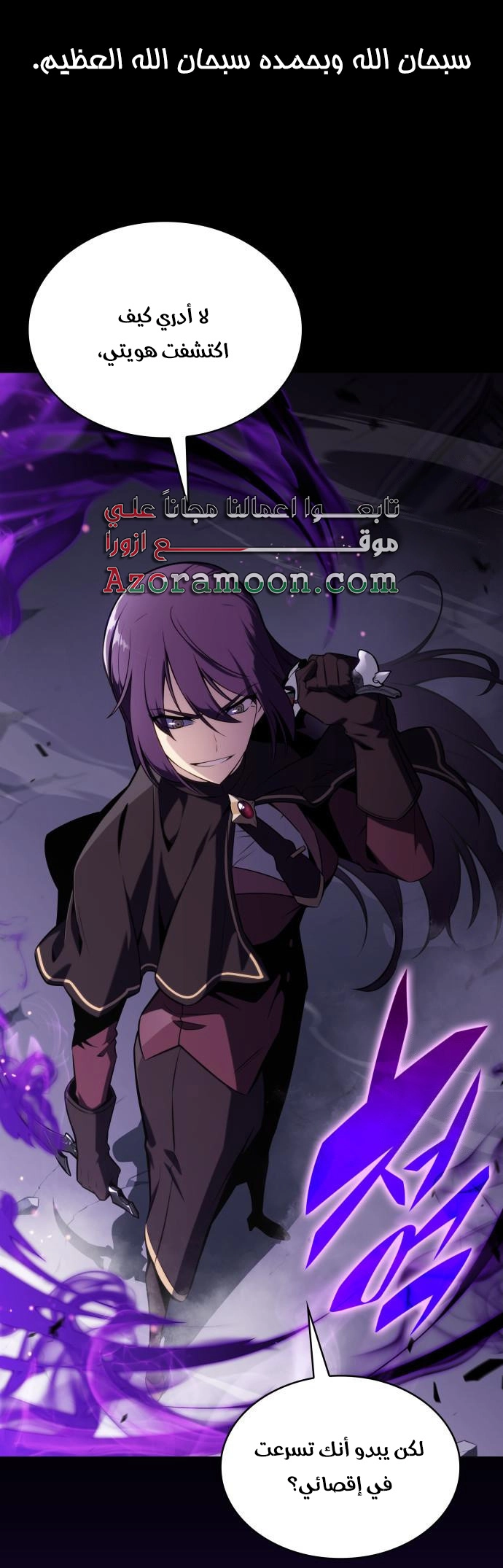 The Regressed Son of a Duke Is an Assassin الفصل 62 — صفحة 1
