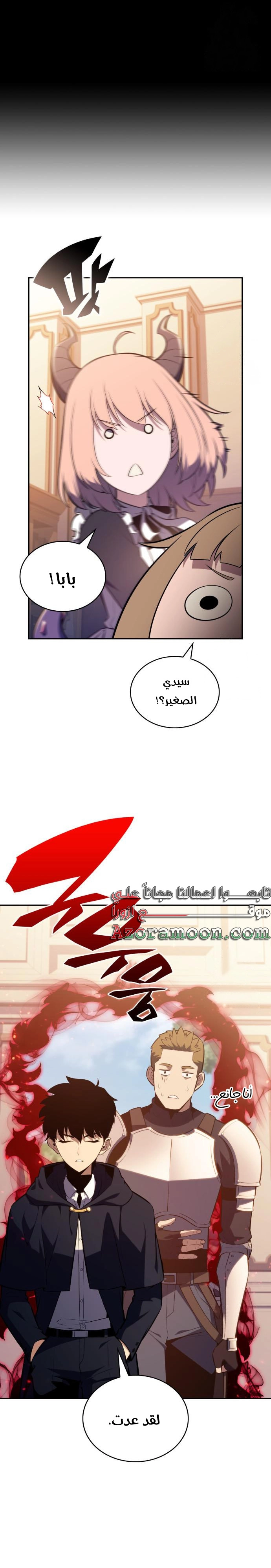 The Regressed Son of a Duke Is an Assassin الفصل 62 — صفحة 6