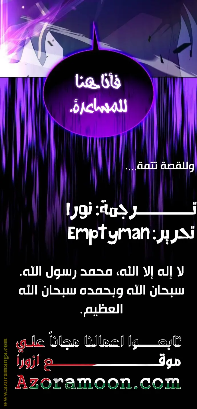 The Regressed Son of a Duke Is an Assassin الفصل 61 — صفحة 33