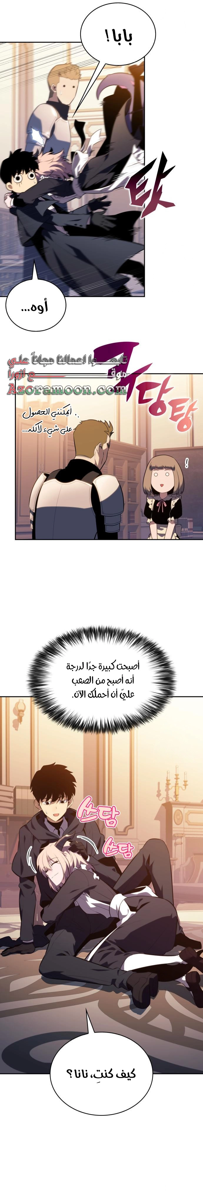 The Regressed Son of a Duke Is an Assassin الفصل 62 — صفحة 7