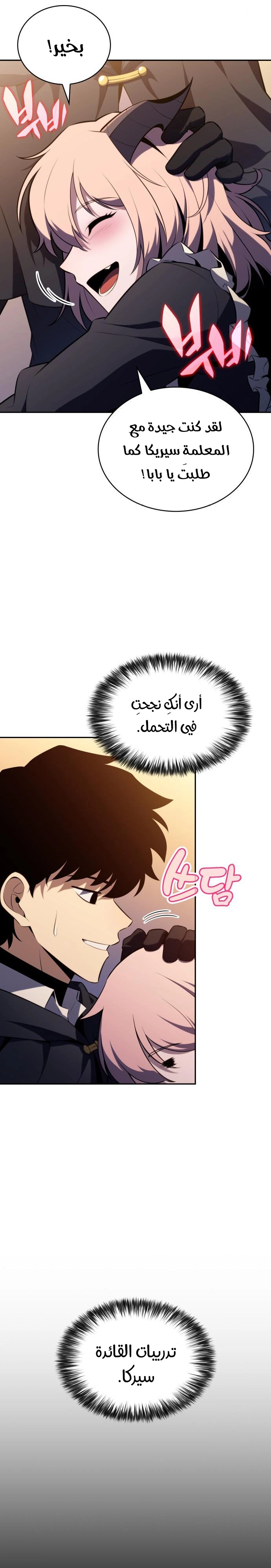 The Regressed Son of a Duke Is an Assassin الفصل 62 — صفحة 8