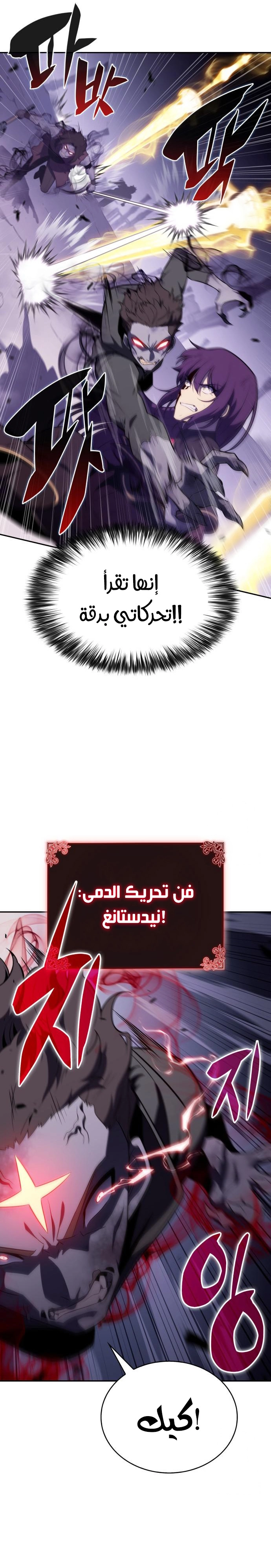 The Regressed Son of a Duke Is an Assassin الفصل 62 — صفحة 24