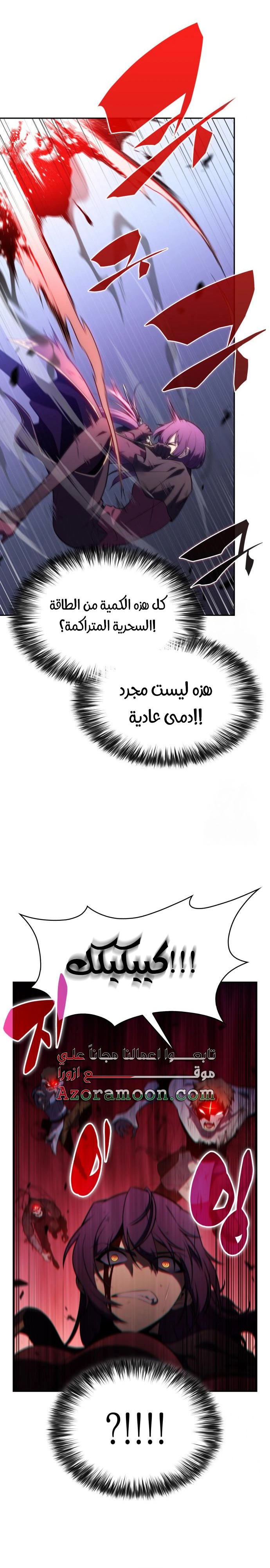The Regressed Son of a Duke Is an Assassin الفصل 62 — صفحة 26