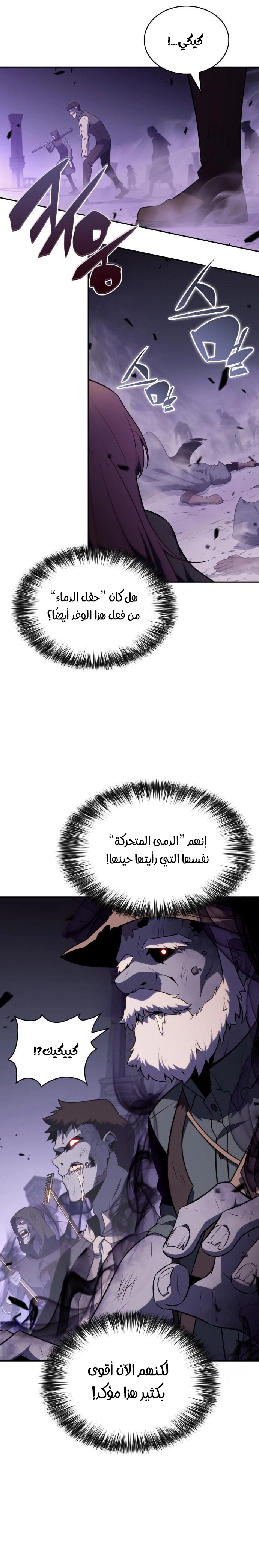 The Regressed Son of a Duke Is an Assassin الفصل 62 — صفحة 18