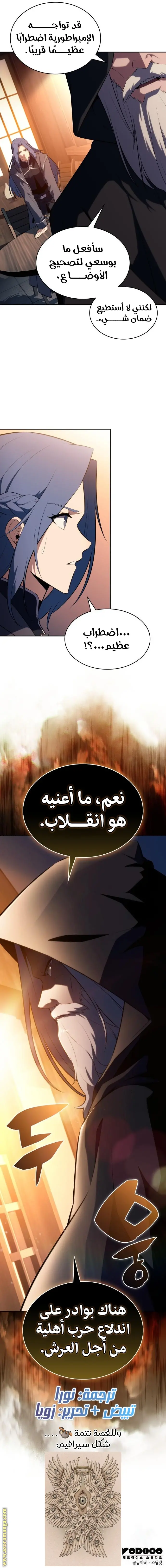 The Regressed Son of a Duke Is an Assassin الفصل 64 — صفحة 11