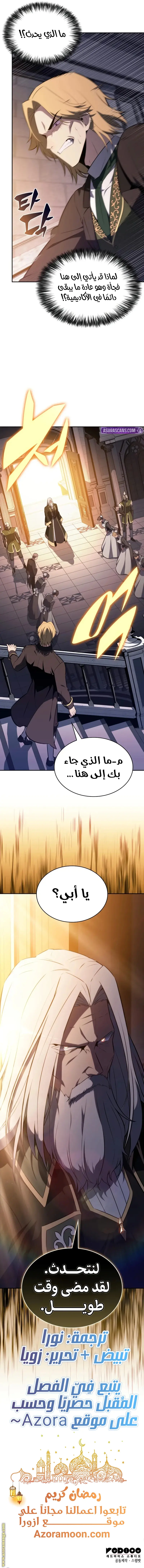 The Regressed Son of a Duke Is an Assassin الفصل 66 — صفحة 12