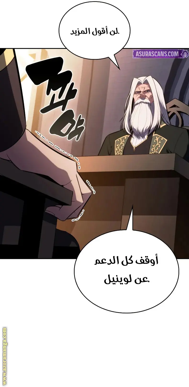 The Regressed Son of a Duke Is an Assassin الفصل 67 — صفحة 3