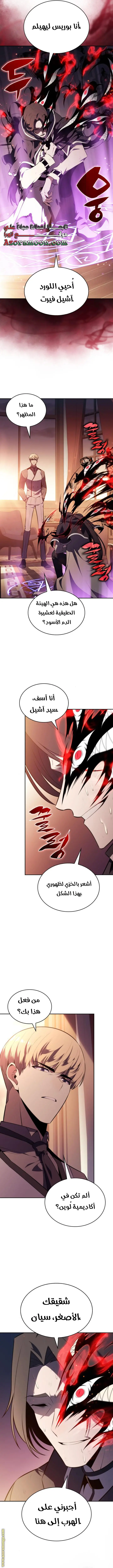 The Regressed Son of a Duke Is an Assassin الفصل 67 — صفحة 6