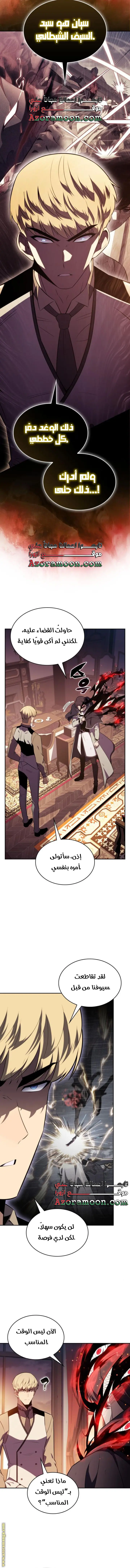 The Regressed Son of a Duke Is an Assassin الفصل 67 — صفحة 8