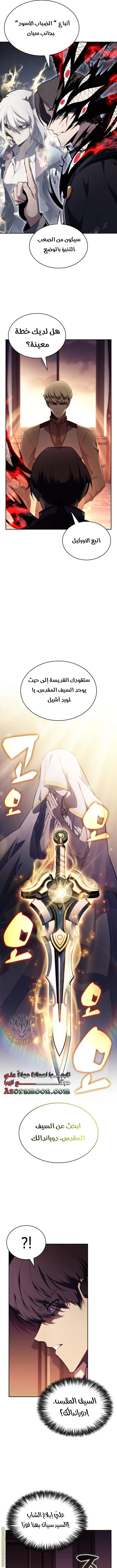 The Regressed Son of a Duke Is an Assassin الفصل 67 — صفحة 9