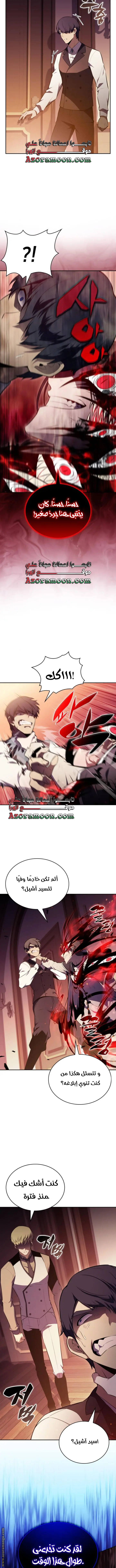 The Regressed Son of a Duke Is an Assassin الفصل 67 — صفحة 10