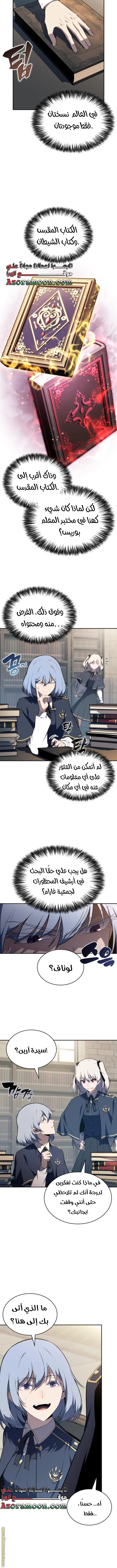 The Regressed Son of a Duke Is an Assassin الفصل 67 — صفحة 12