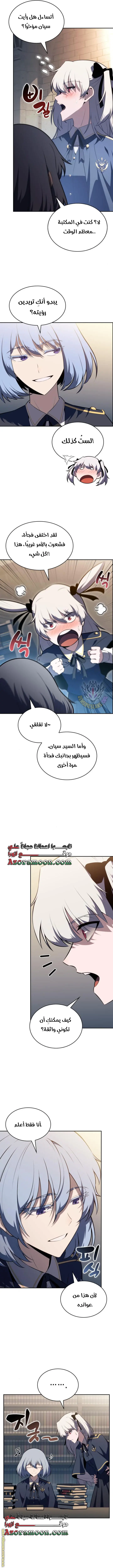 The Regressed Son of a Duke Is an Assassin الفصل 67 — صفحة 13