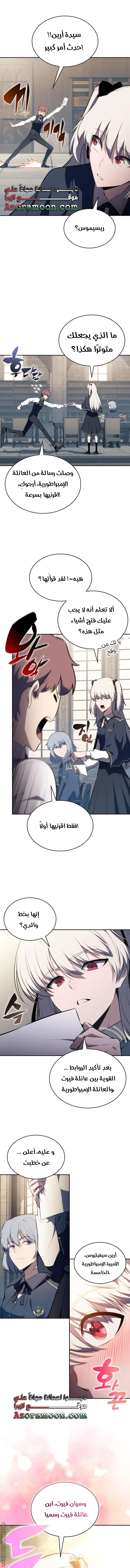The Regressed Son of a Duke Is an Assassin الفصل 67 — صفحة 14