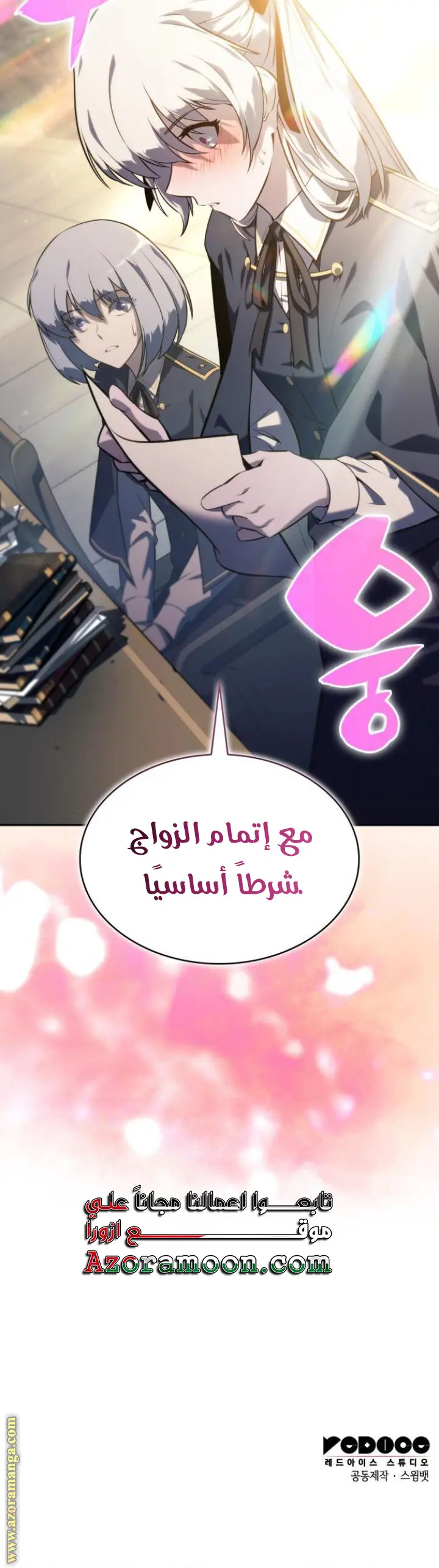 The Regressed Son of a Duke Is an Assassin الفصل 67 — صفحة 15