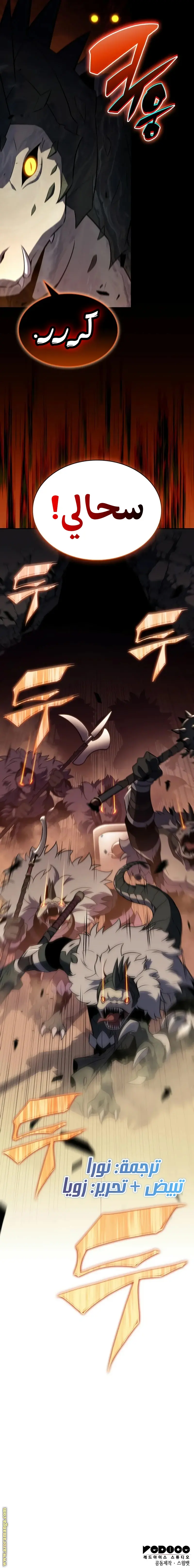 The Regressed Son of a Duke Is an Assassin الفصل 70 — صفحة 12