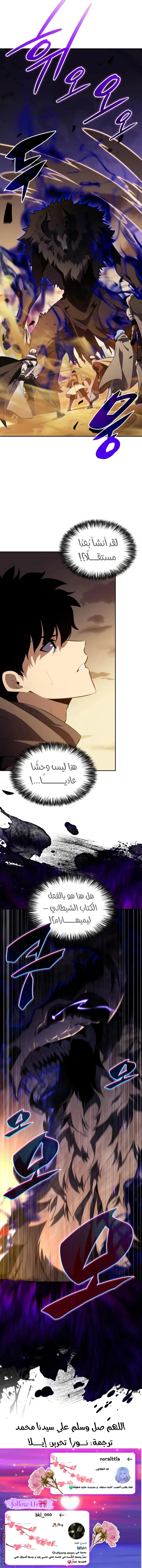 The Regressed Son of a Duke Is an Assassin الفصل 71 — صفحة 12