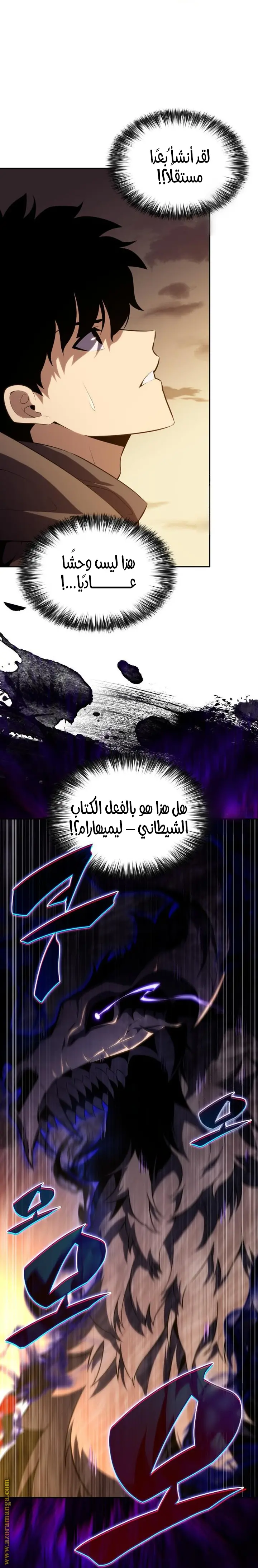 The Regressed Son of a Duke Is an Assassin الفصل 72 — صفحة 2