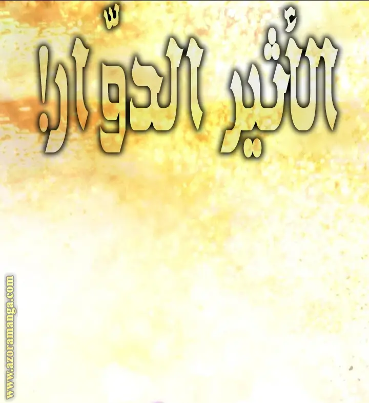 The Regressed Son of a Duke Is an Assassin الفصل 72 — صفحة 16