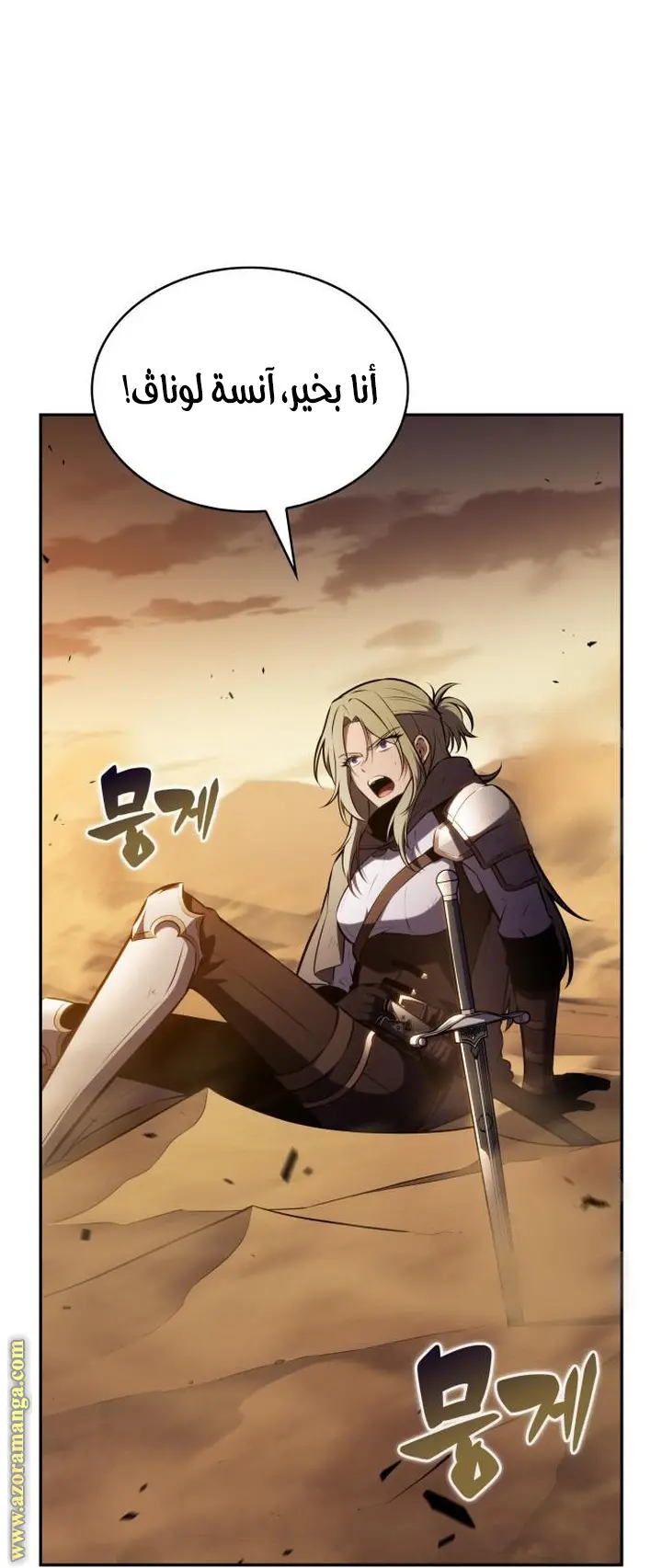 The Regressed Son of a Duke Is an Assassin الفصل 72 — صفحة 44