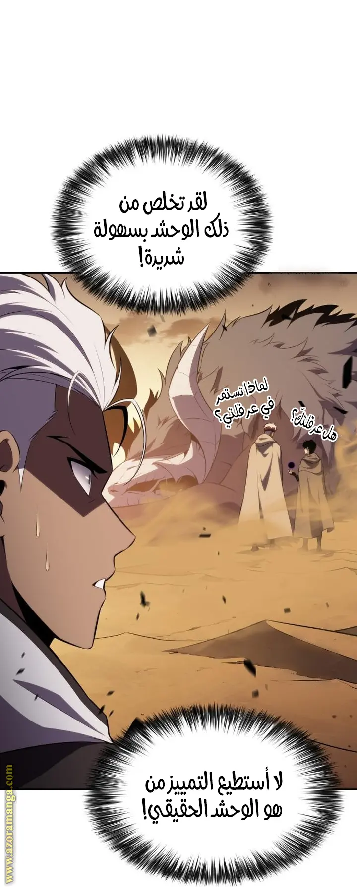 The Regressed Son of a Duke Is an Assassin الفصل 72 — صفحة 66