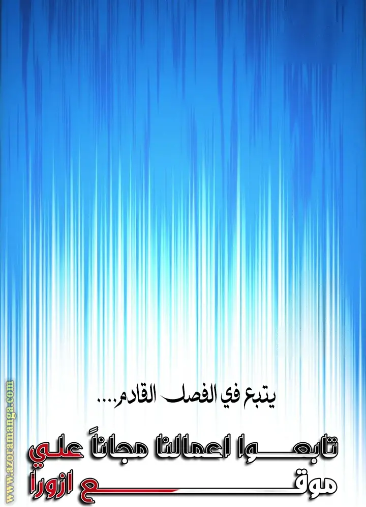 The Regressed Son of a Duke Is an Assassin الفصل 72 — صفحة 115