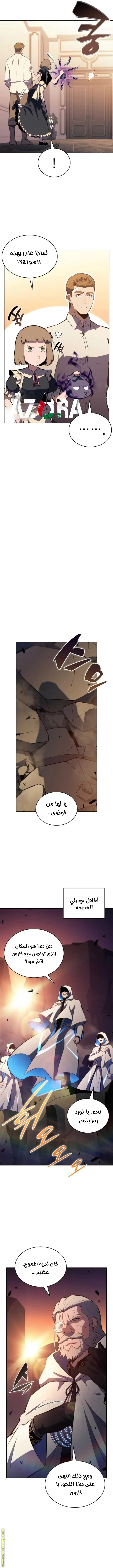 The Regressed Son of a Duke Is an Assassin الفصل 80 — صفحة 7