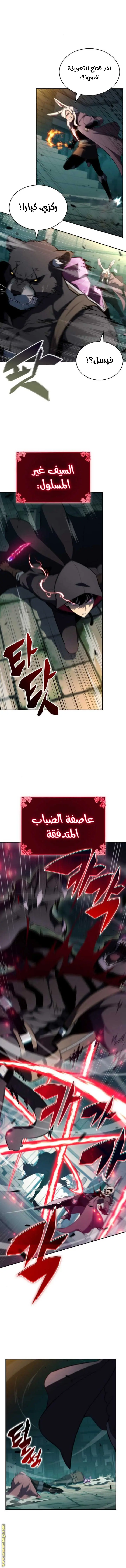 The Regressed Son of a Duke Is an Assassin الفصل 80 — صفحة 13