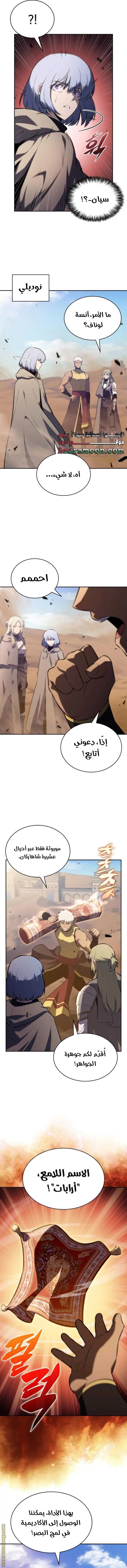 The Regressed Son of a Duke Is an Assassin الفصل 80 — صفحة 15