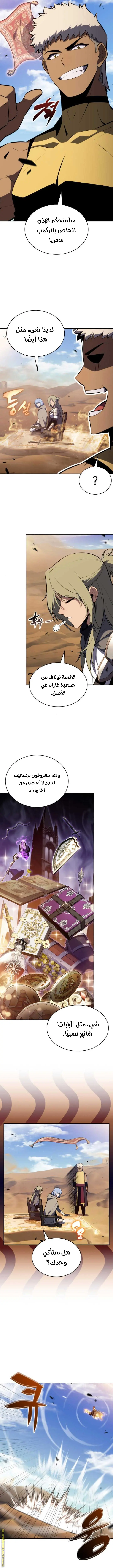 The Regressed Son of a Duke Is an Assassin الفصل 80 — صفحة 16