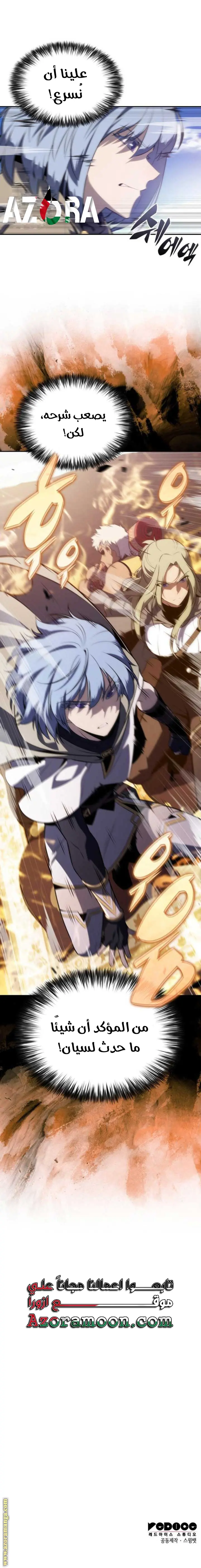The Regressed Son of a Duke Is an Assassin الفصل 80 — صفحة 17