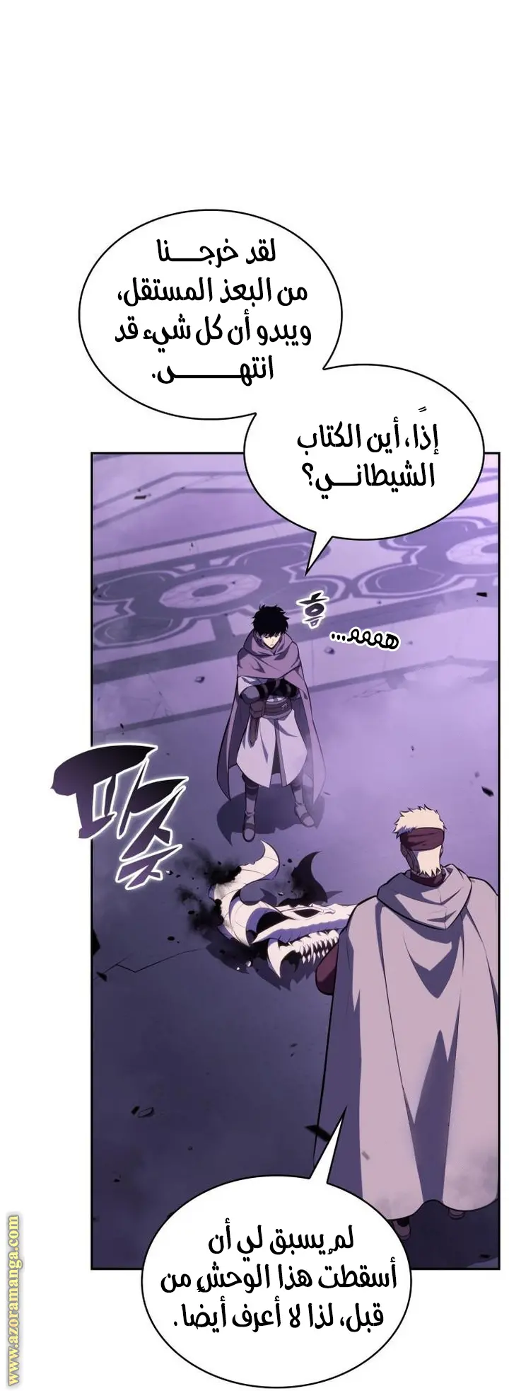 The Regressed Son of a Duke Is an Assassin الفصل 72 — صفحة 73