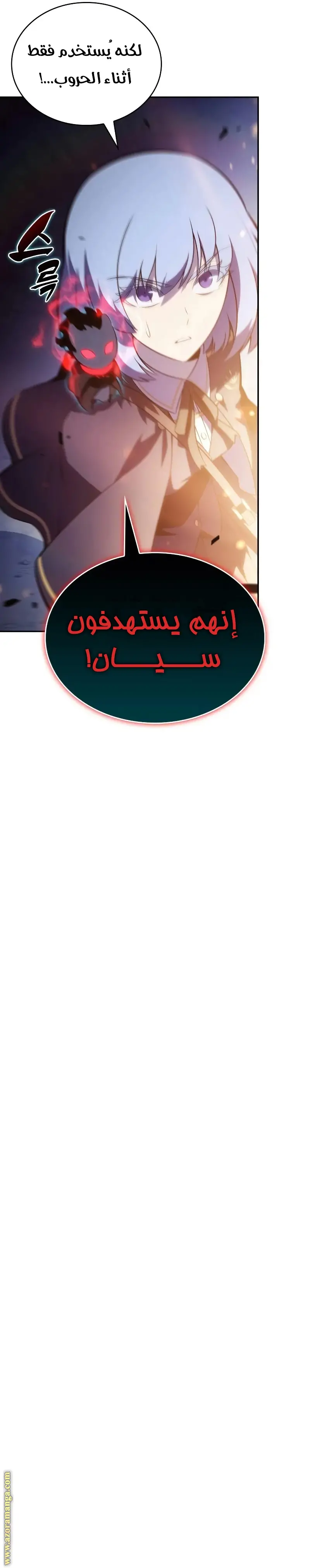 The Regressed Son of a Duke Is an Assassin الفصل 90 — صفحة 37