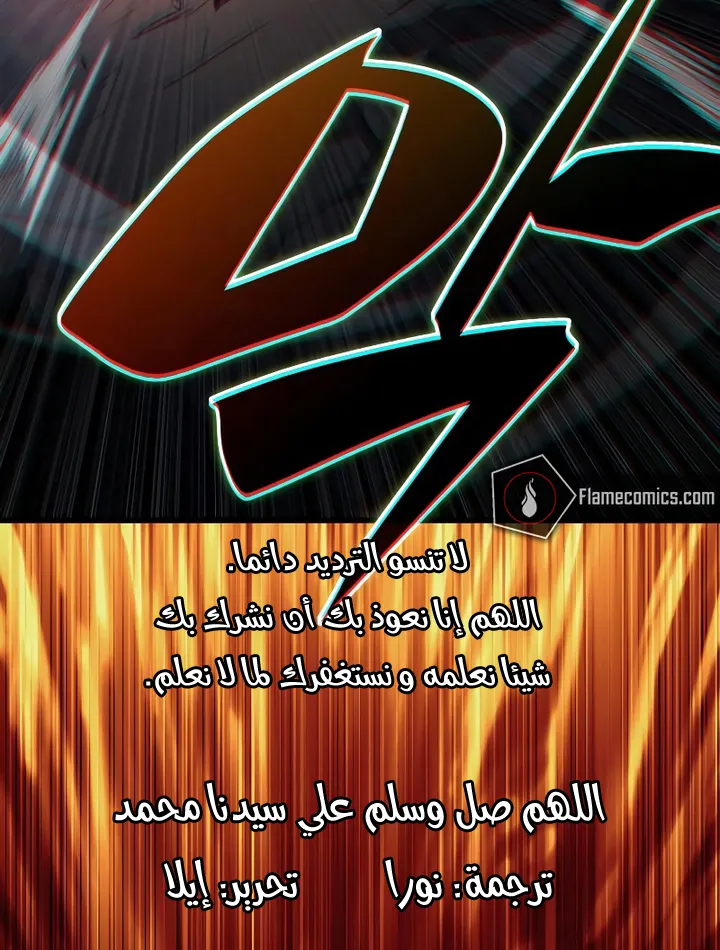 The Regressed Son of a Duke Is an Assassin الفصل 94 — صفحة 13