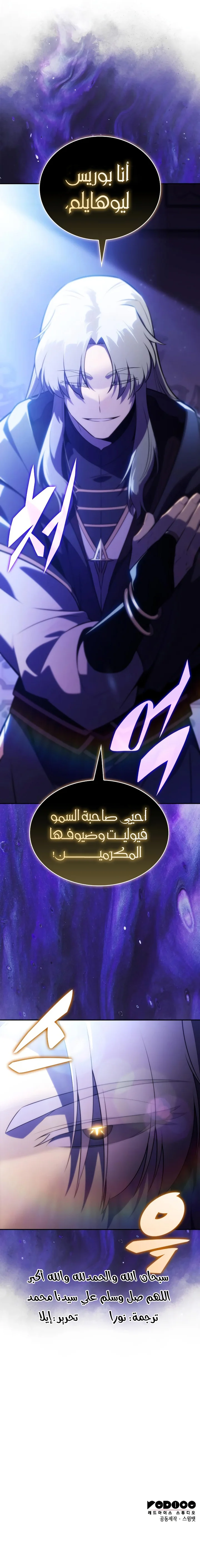 The Regressed Son of a Duke Is an Assassin الفصل 95 — صفحة 12