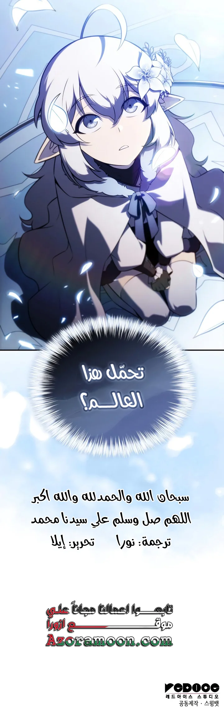 The Regressed Son of a Duke Is an Assassin الفصل 96 — صفحة 12