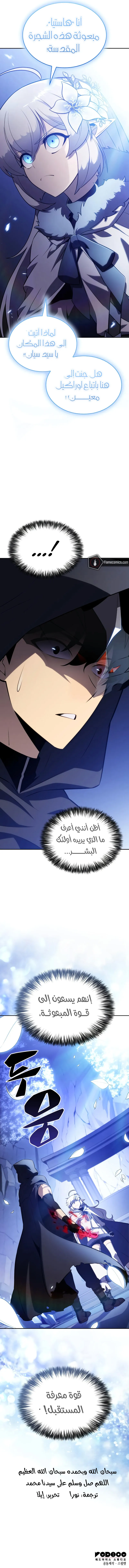 The Regressed Son of a Duke Is an Assassin الفصل 98 — صفحة 13
