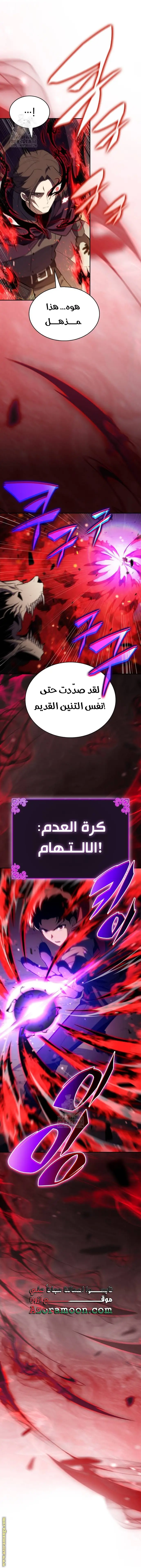 The Regressed Son of a Duke Is an Assassin الفصل 83 — صفحة 2