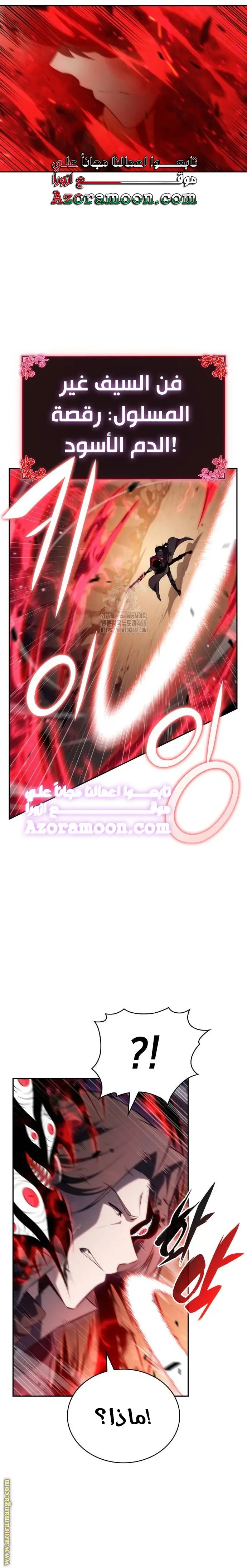 The Regressed Son of a Duke Is an Assassin الفصل 83 — صفحة 4