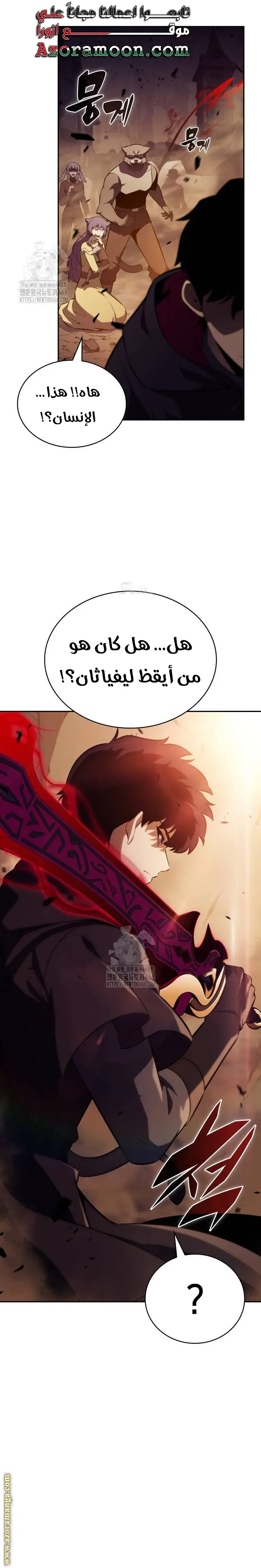 The Regressed Son of a Duke Is an Assassin الفصل 83 — صفحة 11