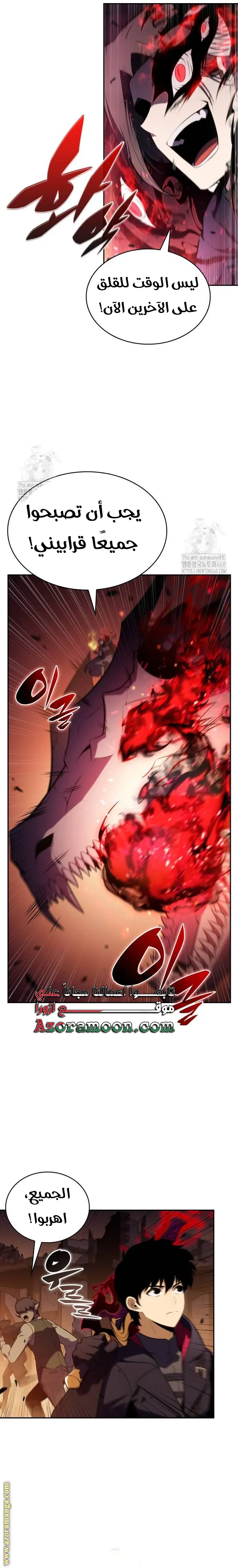 The Regressed Son of a Duke Is an Assassin الفصل 83 — صفحة 12