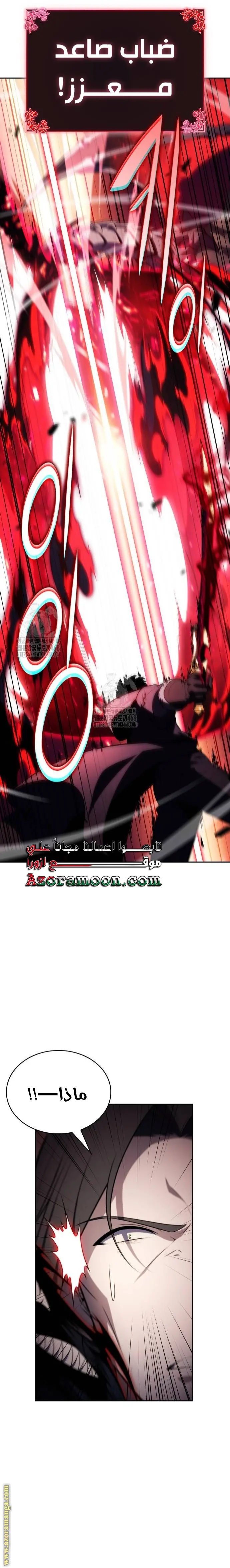The Regressed Son of a Duke Is an Assassin الفصل 83 — صفحة 14