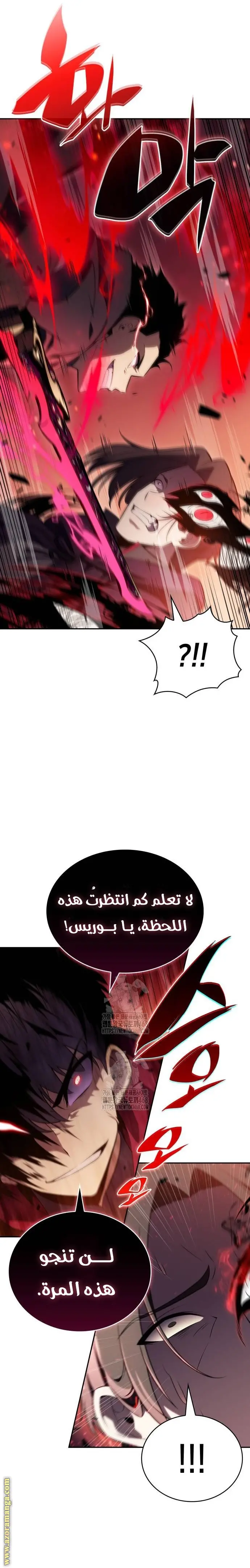 The Regressed Son of a Duke Is an Assassin الفصل 83 — صفحة 16