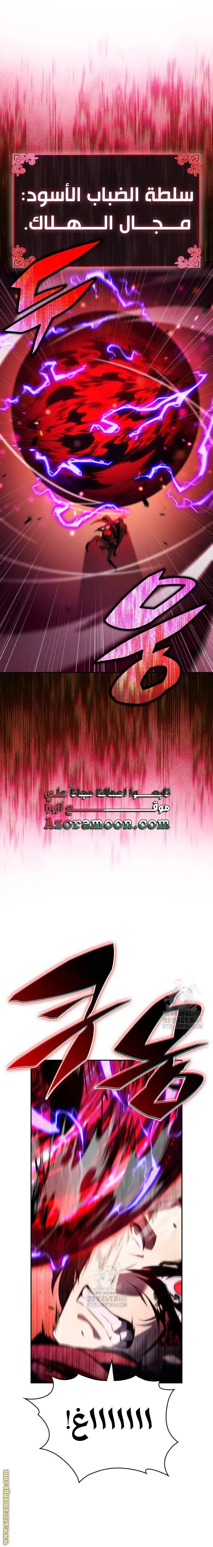 The Regressed Son of a Duke Is an Assassin الفصل 83 — صفحة 17