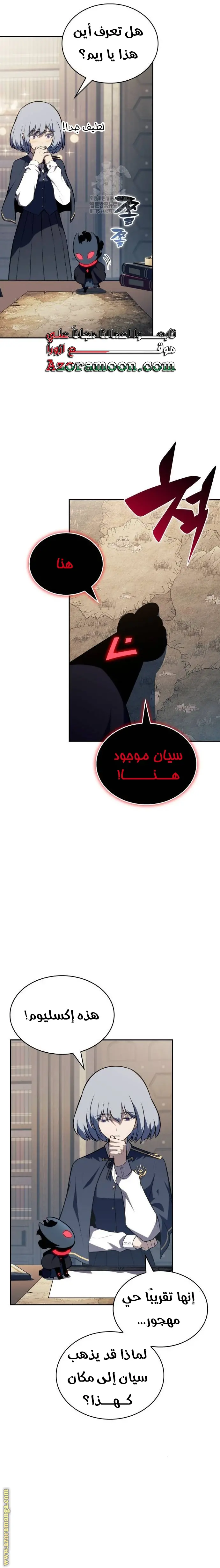 The Regressed Son of a Duke Is an Assassin الفصل 83 — صفحة 20