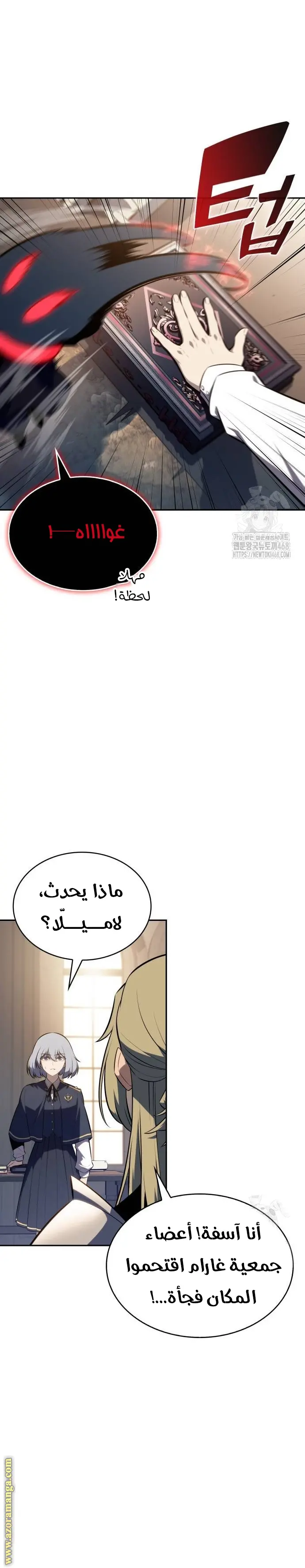 The Regressed Son of a Duke Is an Assassin الفصل 83 — صفحة 22