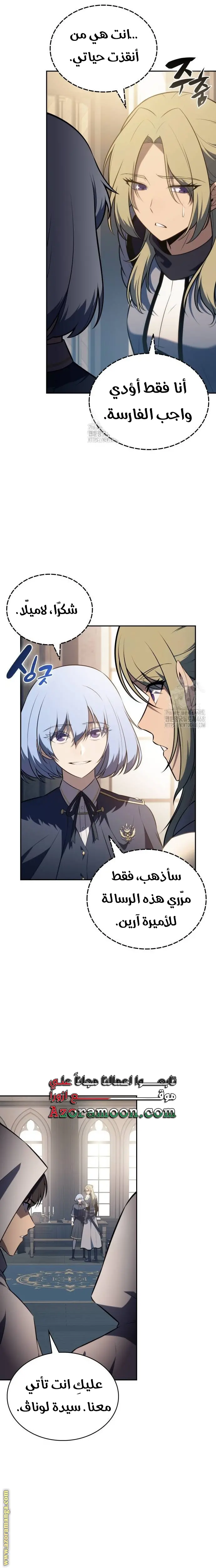The Regressed Son of a Duke Is an Assassin الفصل 83 — صفحة 24