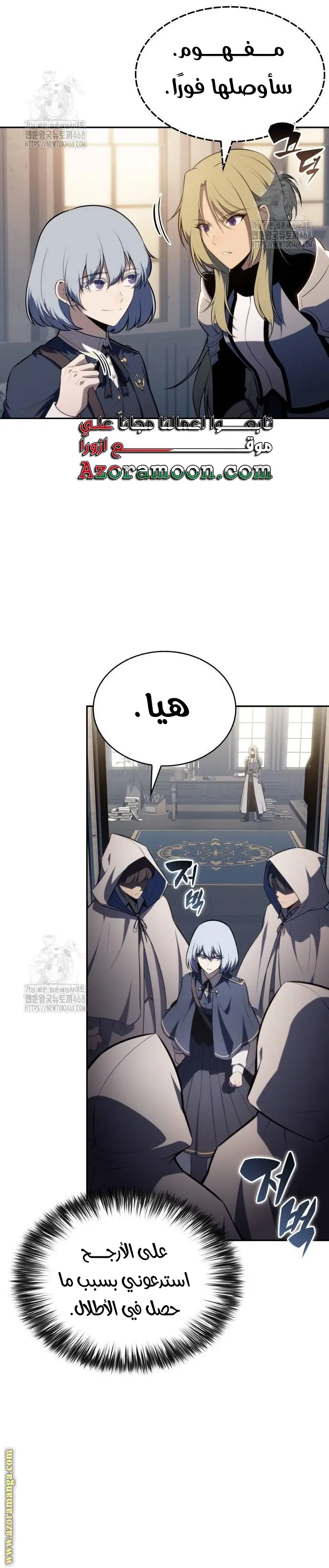 The Regressed Son of a Duke Is an Assassin الفصل 83 — صفحة 25