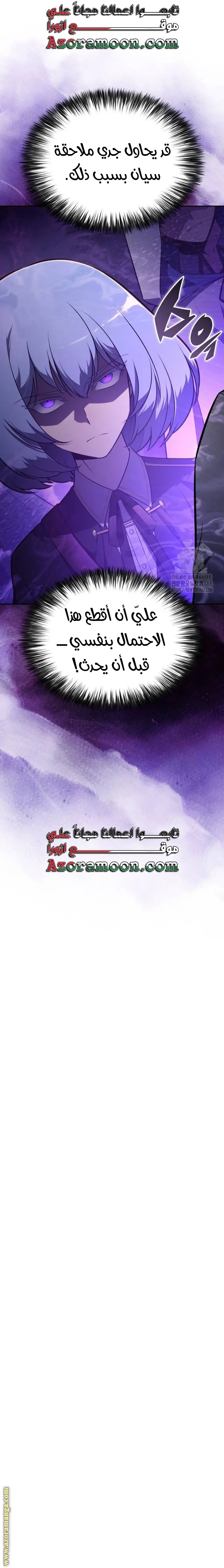 The Regressed Son of a Duke Is an Assassin الفصل 83 — صفحة 26